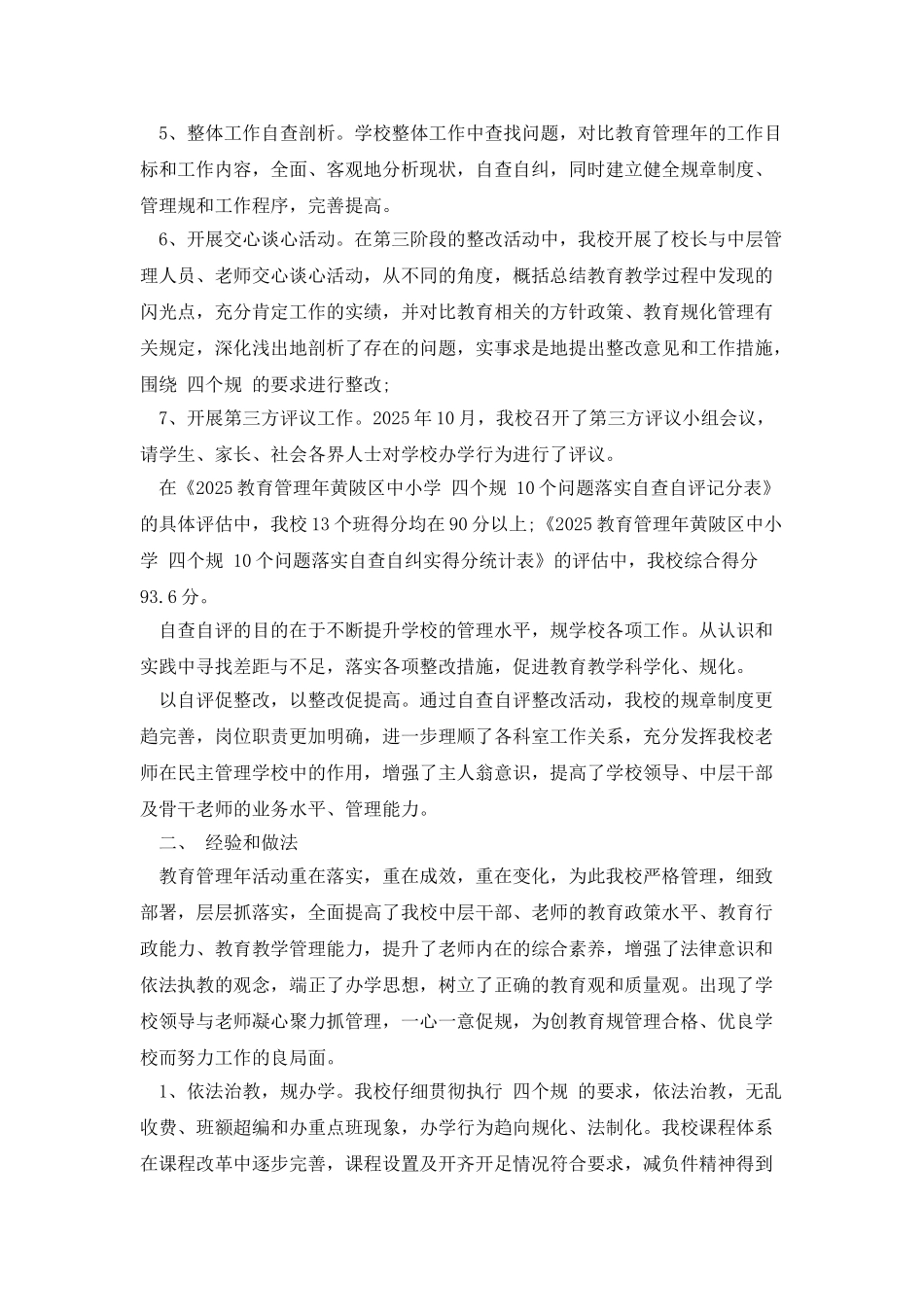 教育工作自评报告_第2页