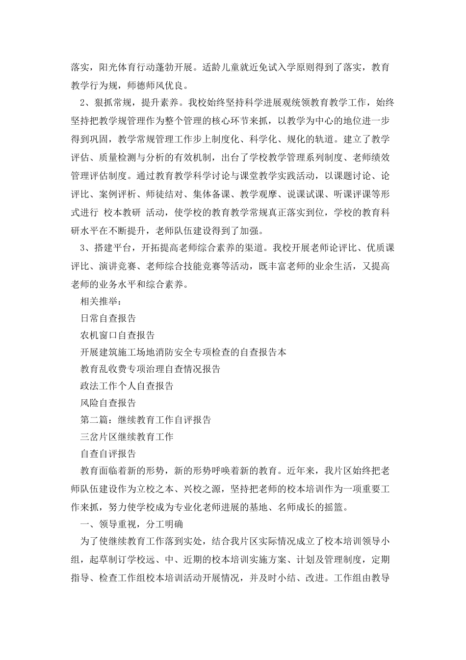 教育工作自评报告_第3页