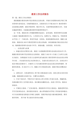 教育工作自评报告