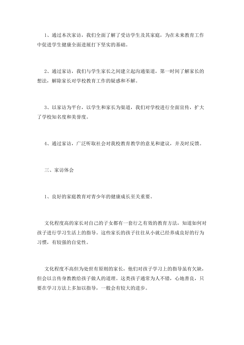 教育工作者家访心得体会_第2页