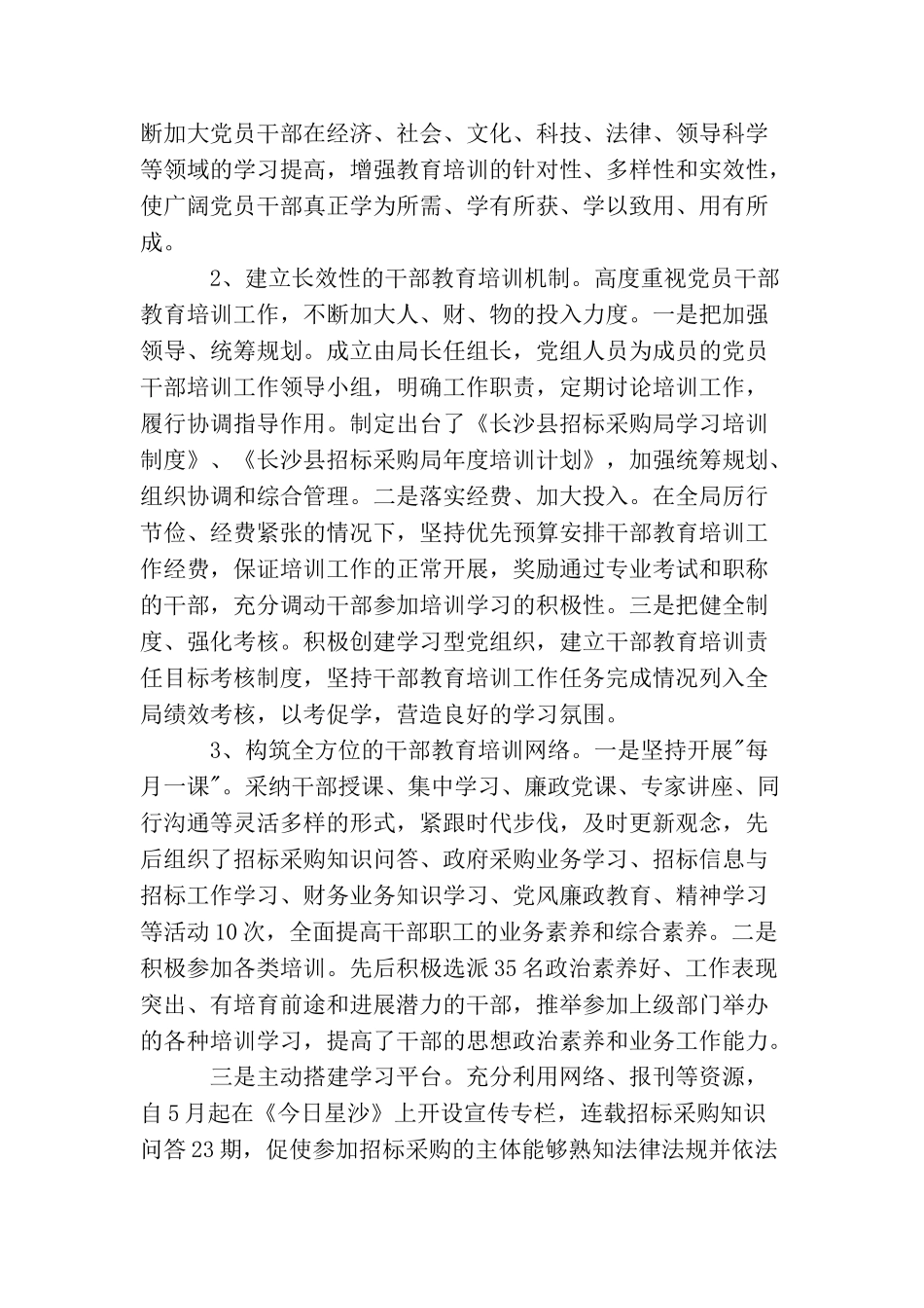 教育干部培训心得总结_第2页