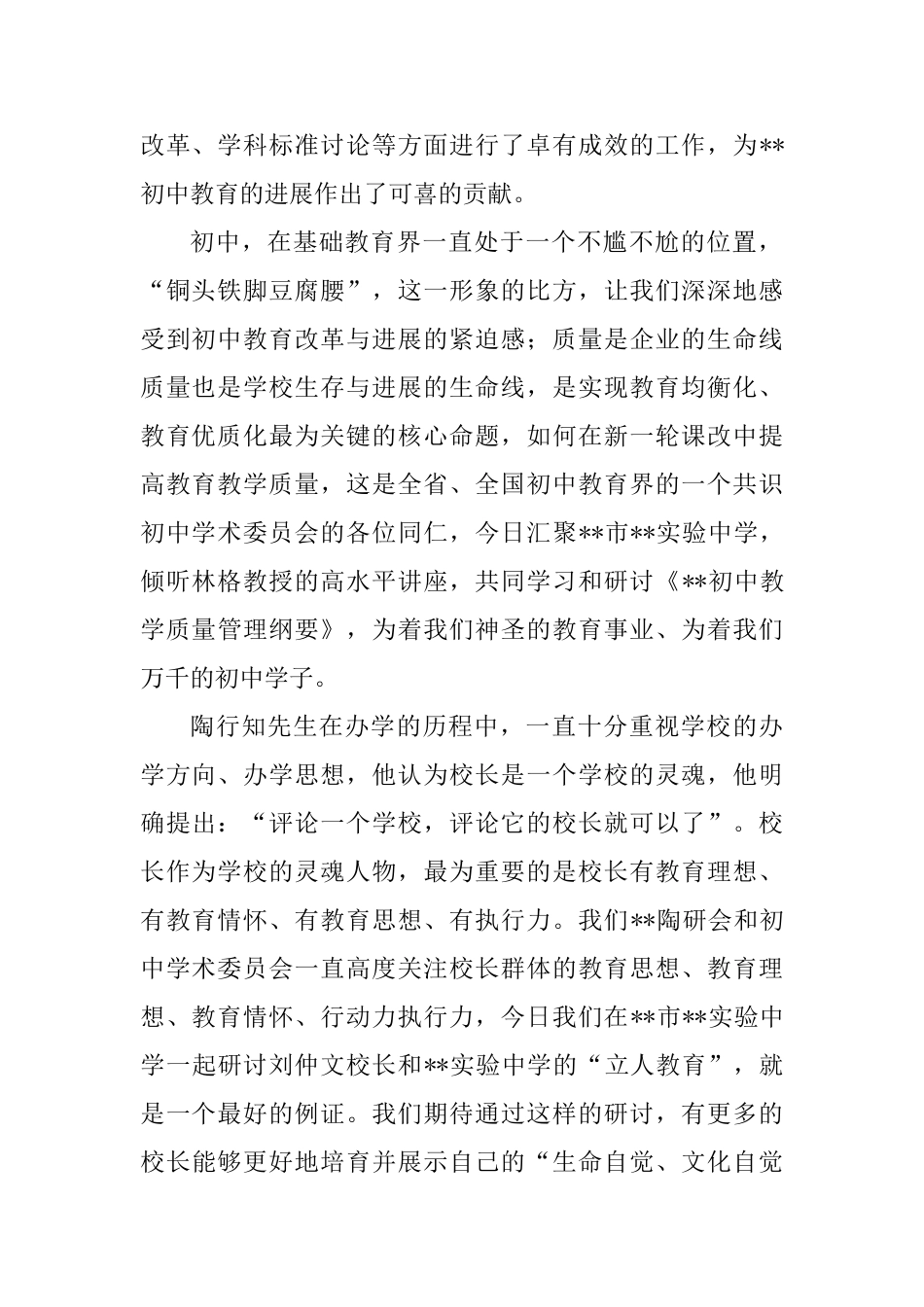 教育年会讲话稿_第2页