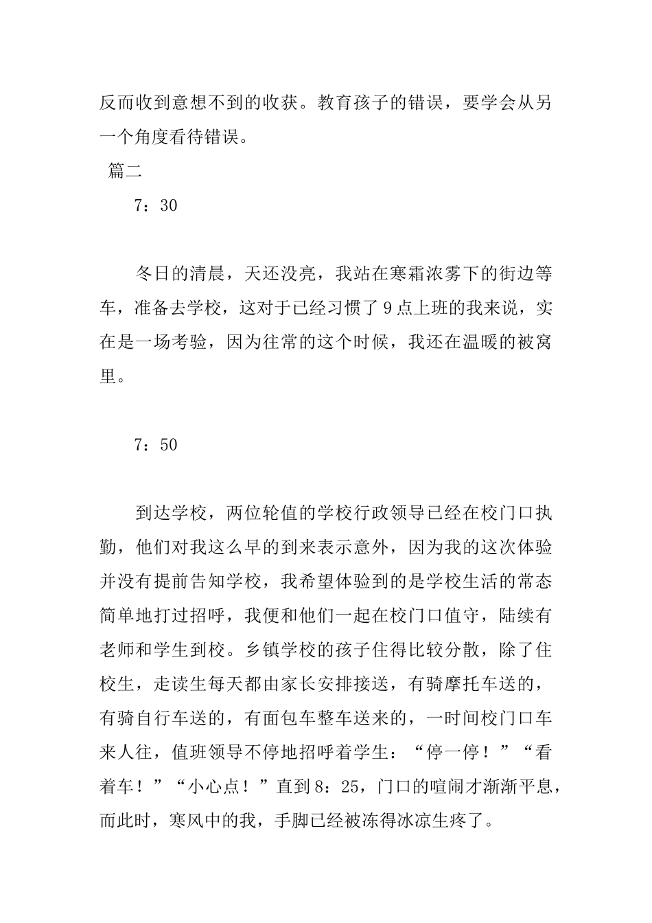 教育干部换位体验日记两篇_第3页