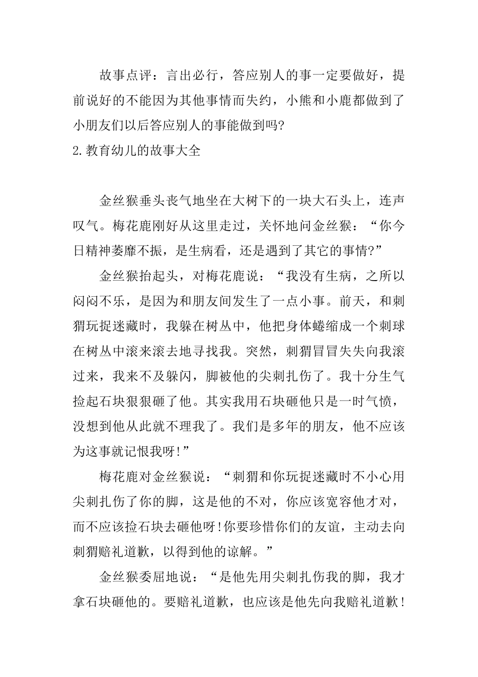 教育幼儿的故事大全_第2页