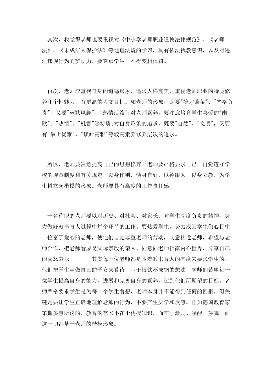 教育征文演讲稿：做一名新时期的新教师_第2页