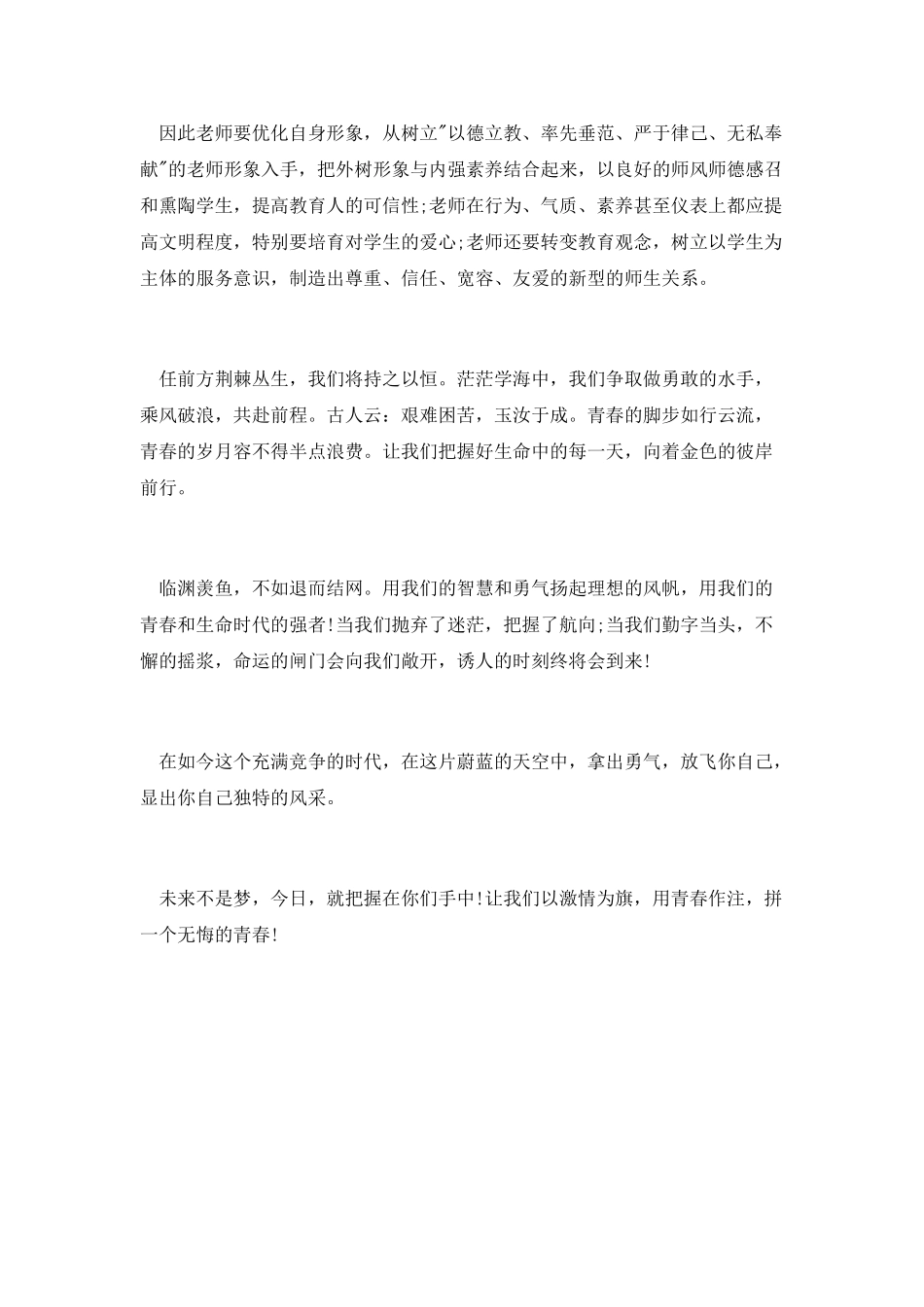 教育征文演讲稿：做一名新时期的新教师_第3页