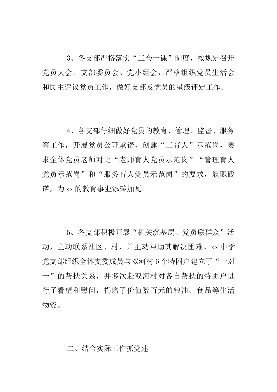 教育总支2025年上半年党建工作总结_第2页