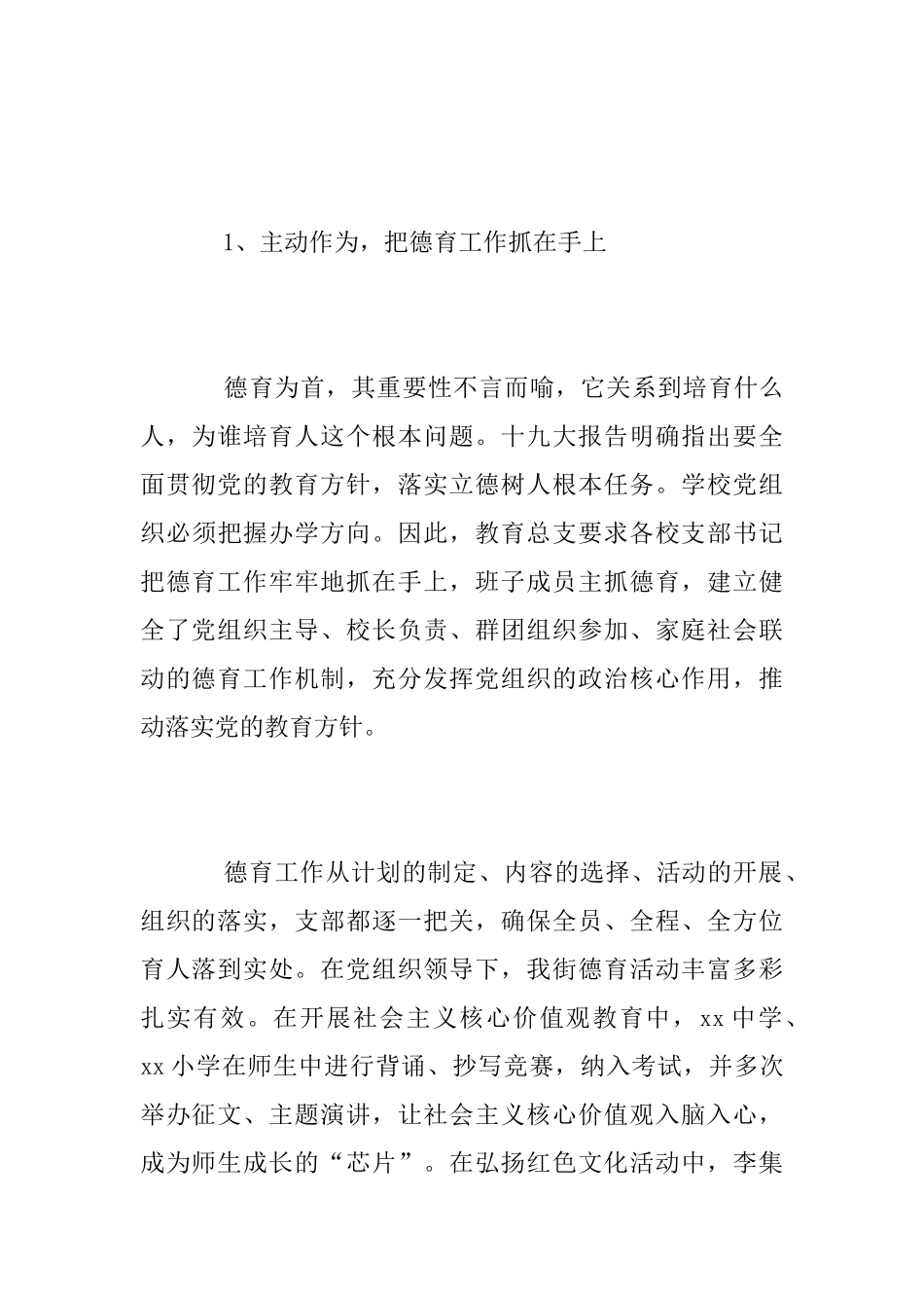 教育总支2025年上半年党建工作总结_第3页