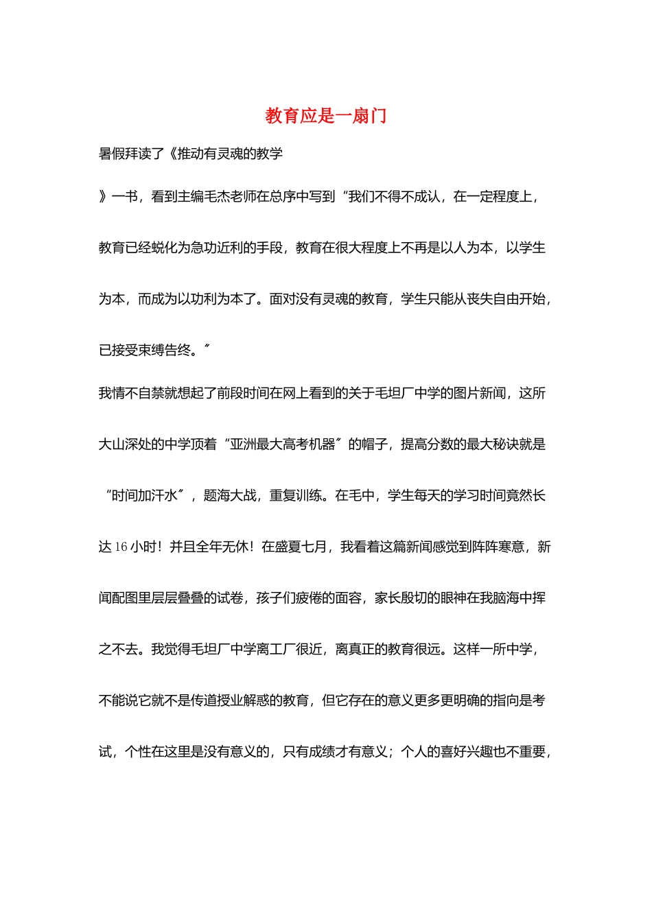 教育应是一扇门_第1页