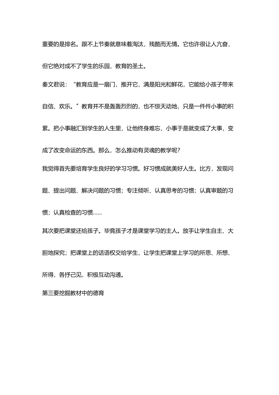 教育应是一扇门_第2页