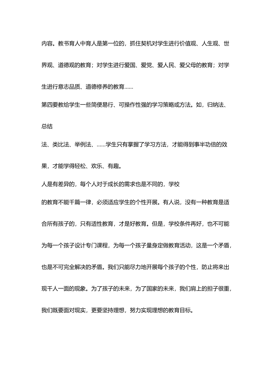 教育应是一扇门_第3页