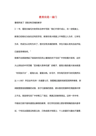 教育应是一扇门