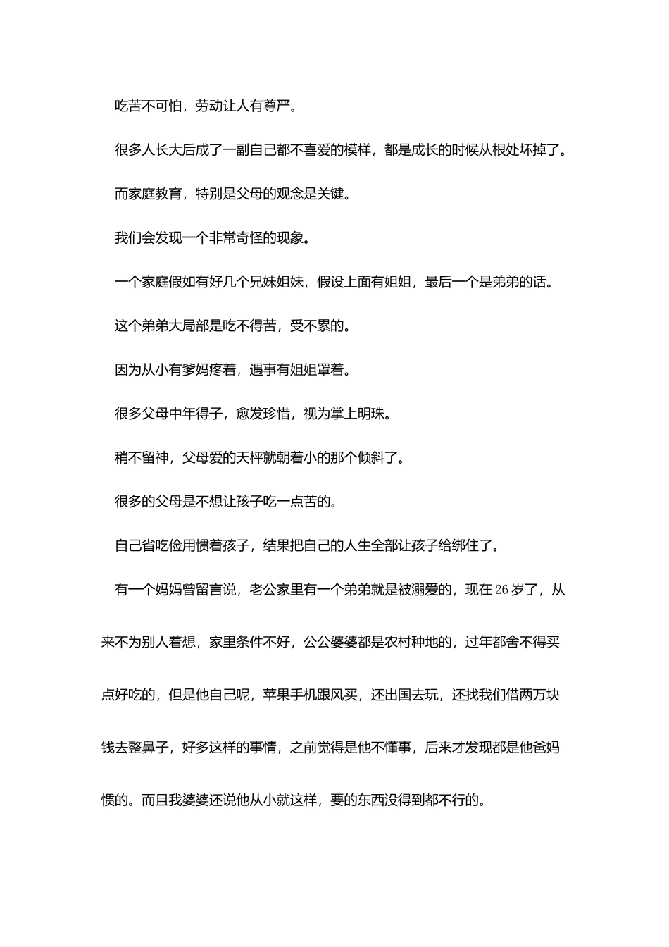 教育感言格式范文1000字_第2页