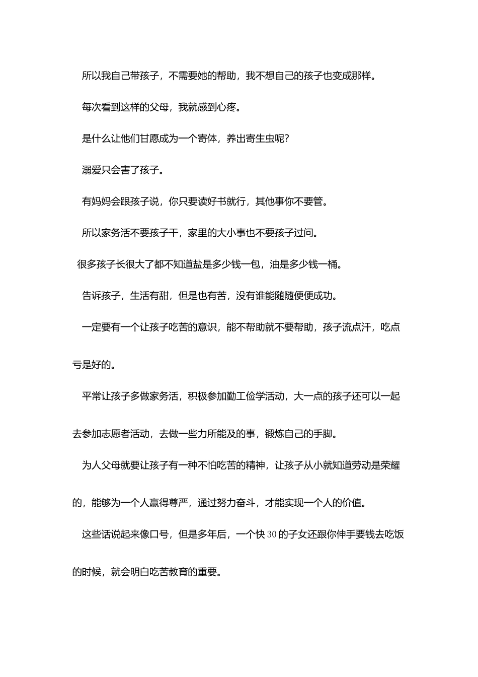 教育感言格式范文1000字_第3页