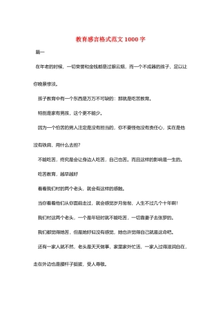 教育感言格式范文1000字
