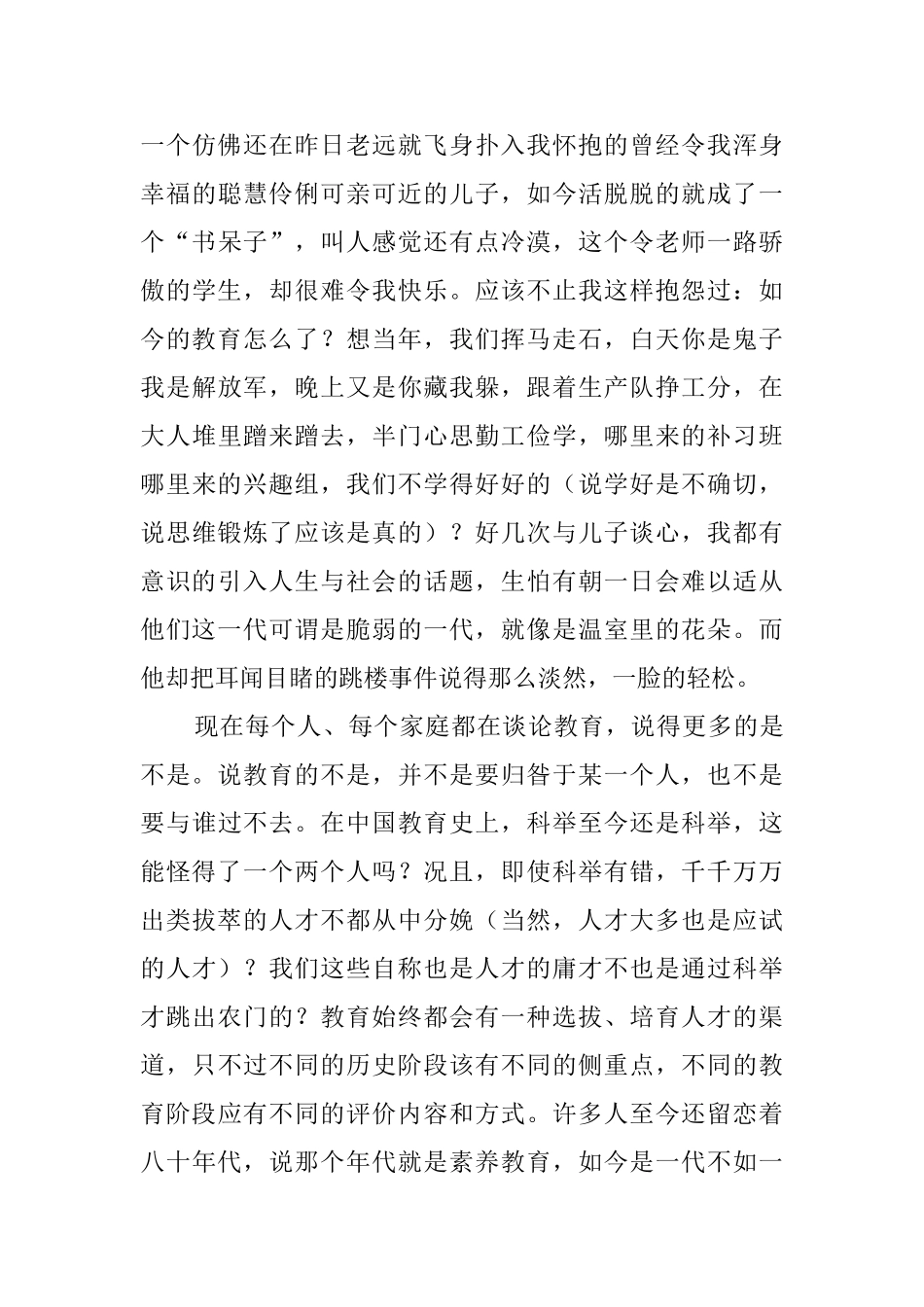 教育我想真的爱你心得体会_第2页