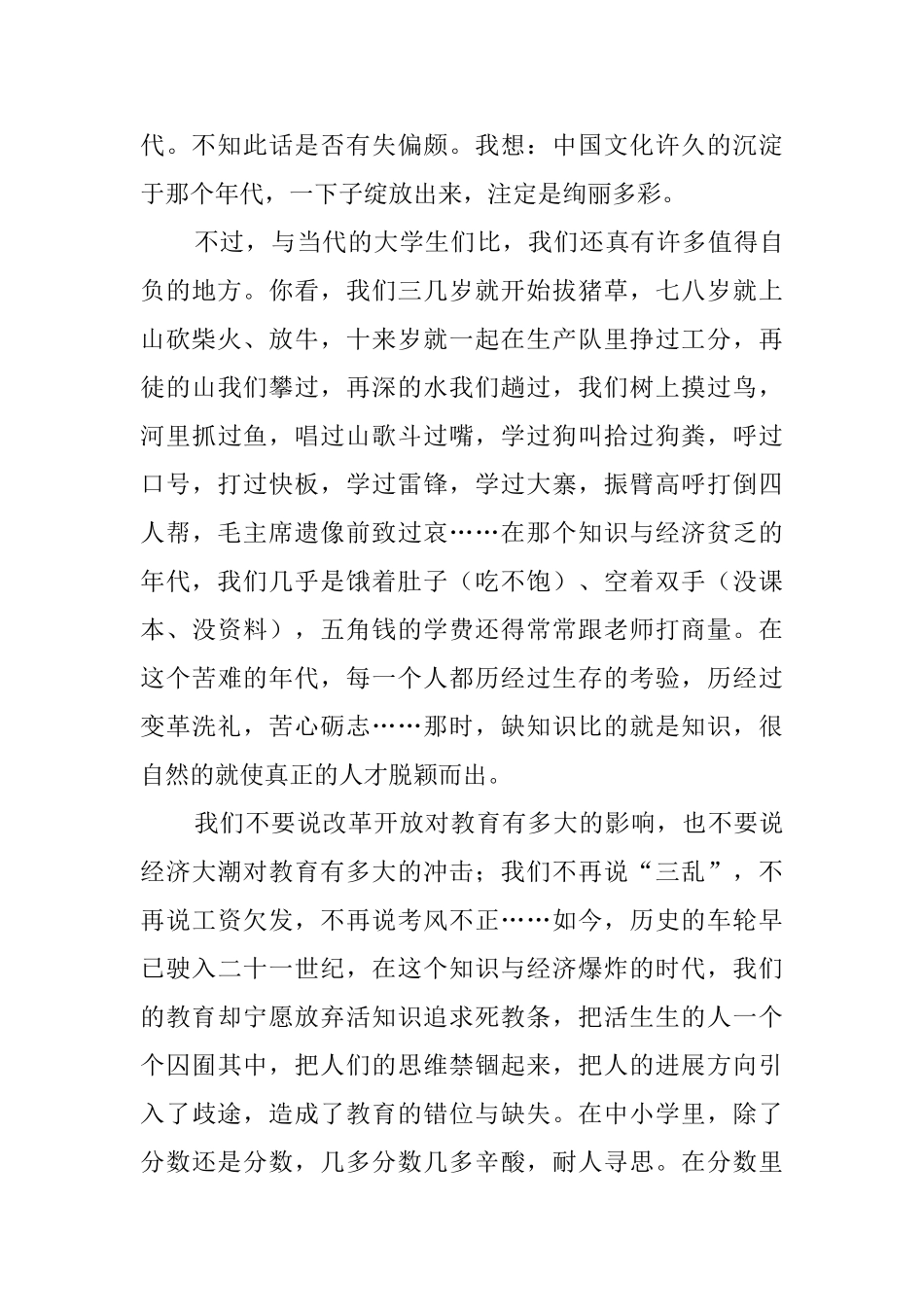 教育我想真的爱你心得体会_第3页