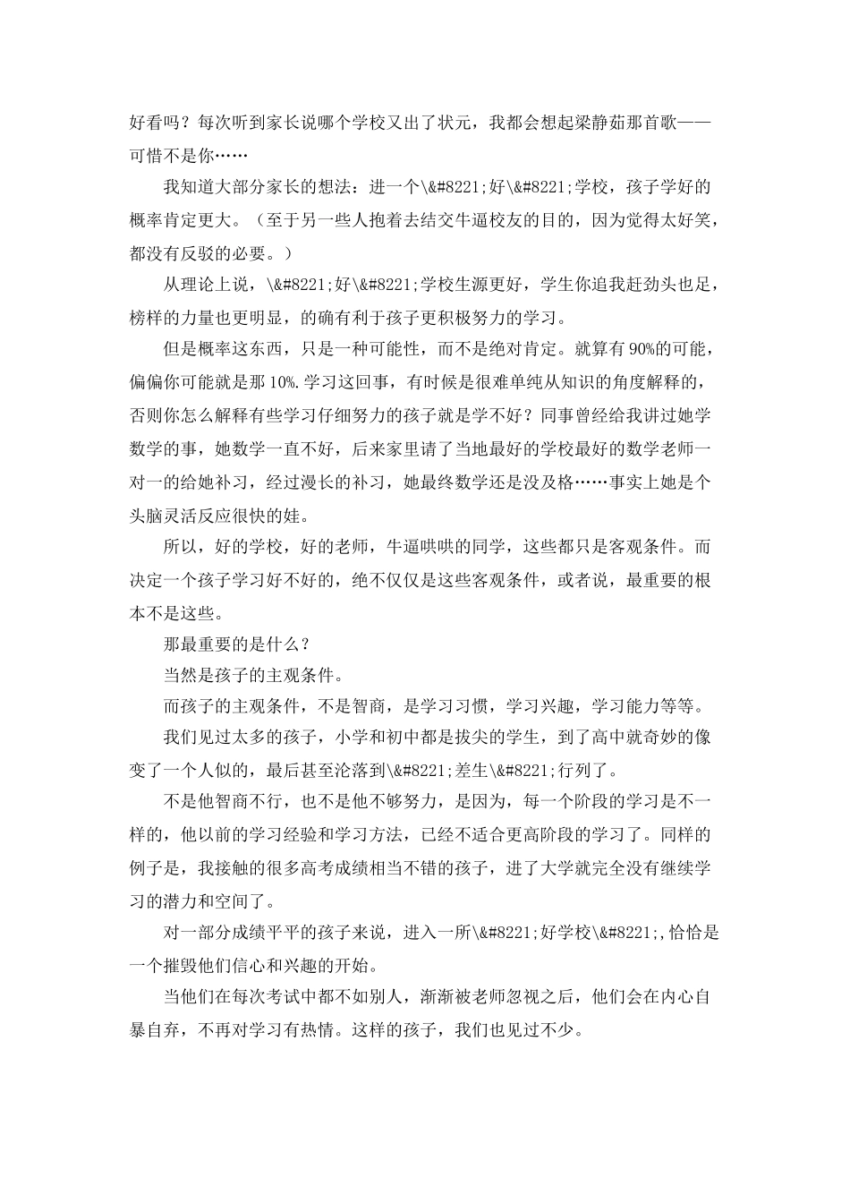 教育心得：择校那些事儿_第2页