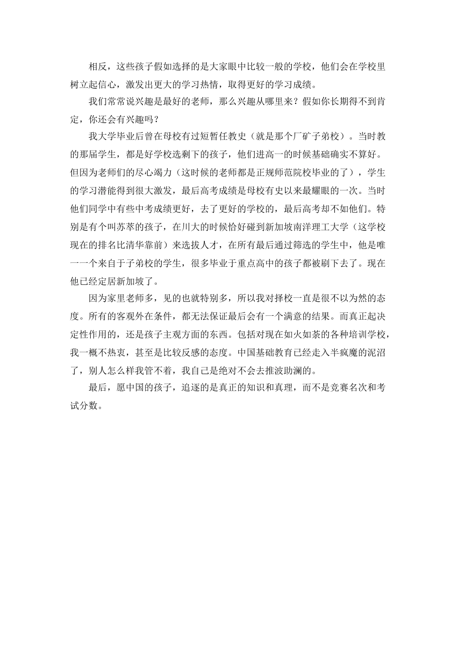 教育心得：择校那些事儿_第3页