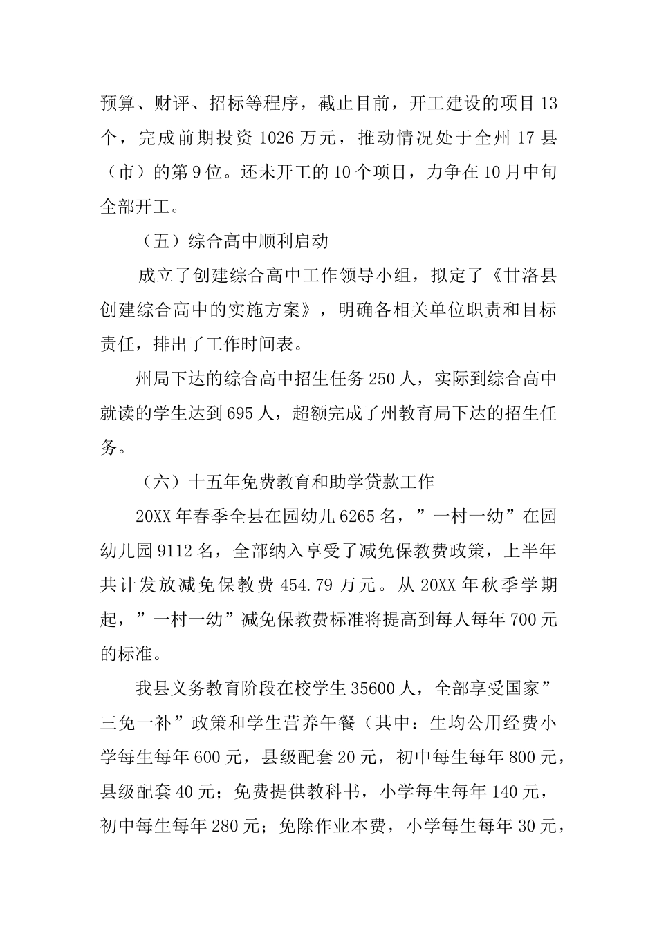 教育扶贫专项工作汇报材料_第3页