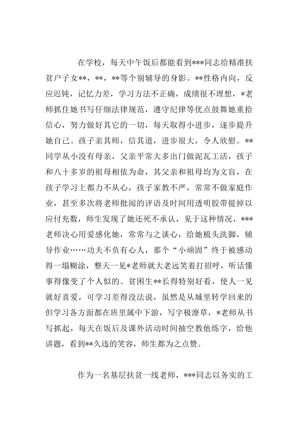 教育扶贫先进个人事迹材料范文_第2页