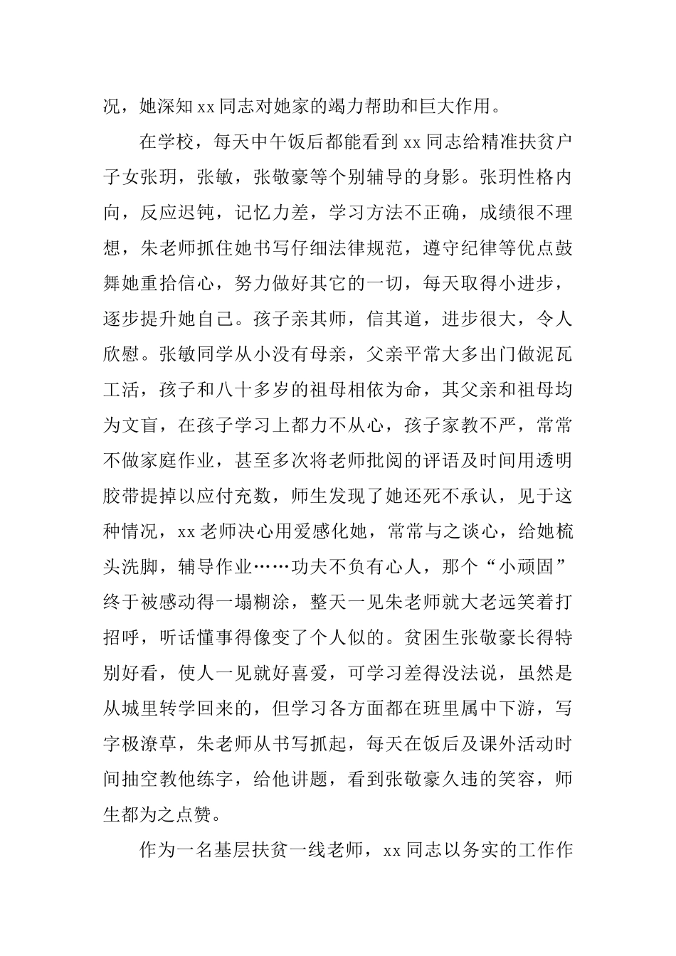 教育扶贫先进个人事迹材料四篇_第2页