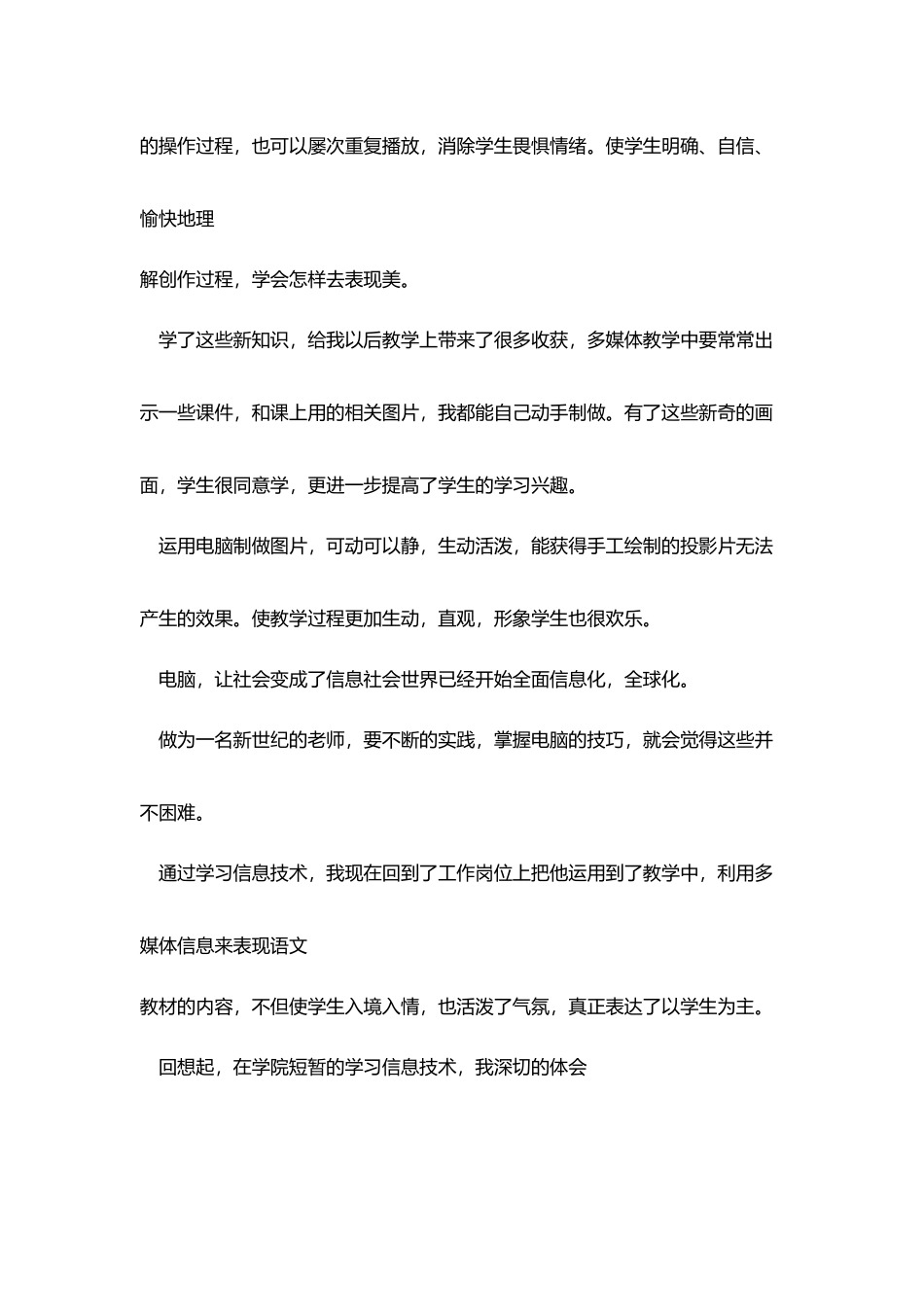 教育技术培训小结范文_第2页