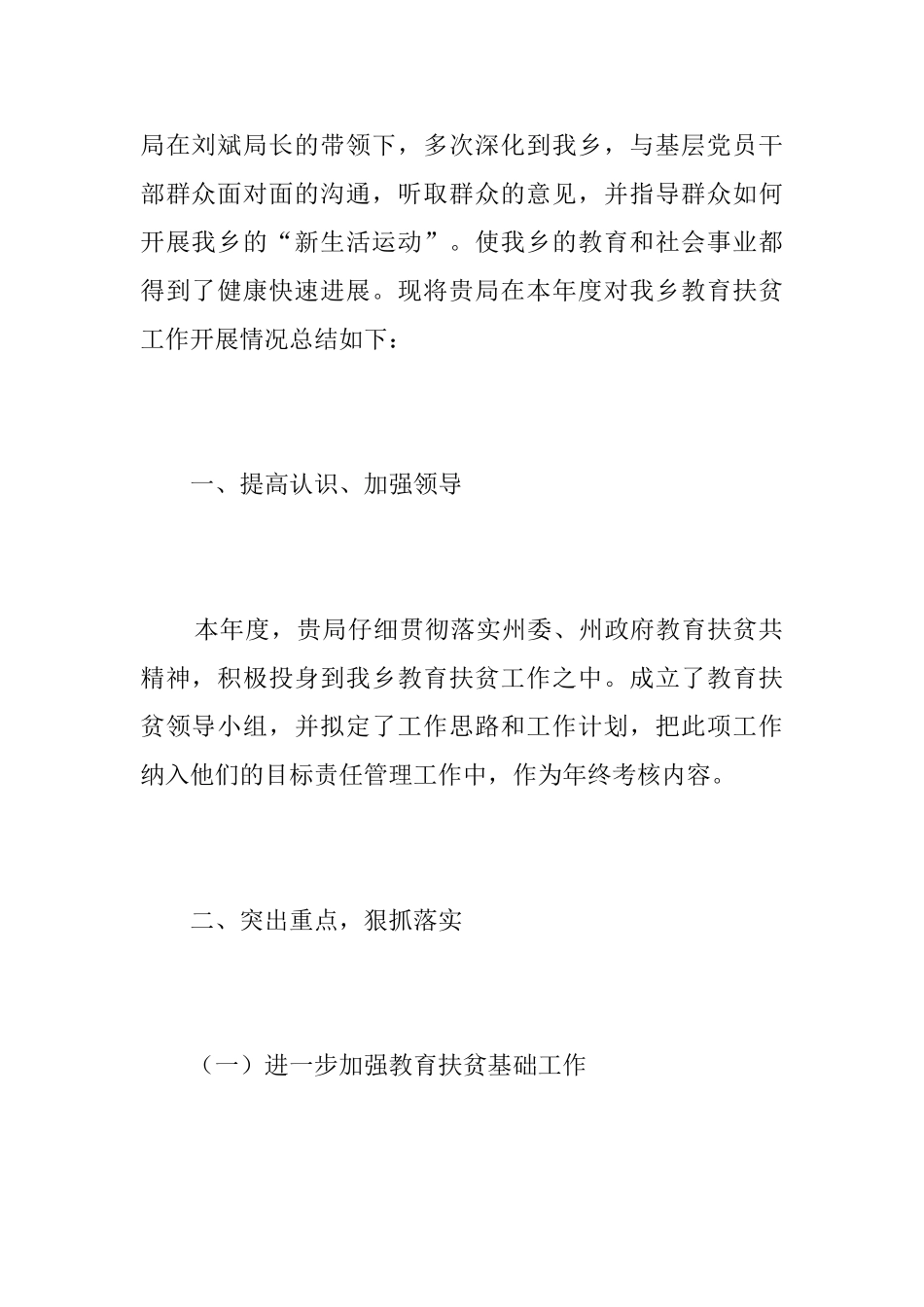 教育扶贫工作总结范本_第2页