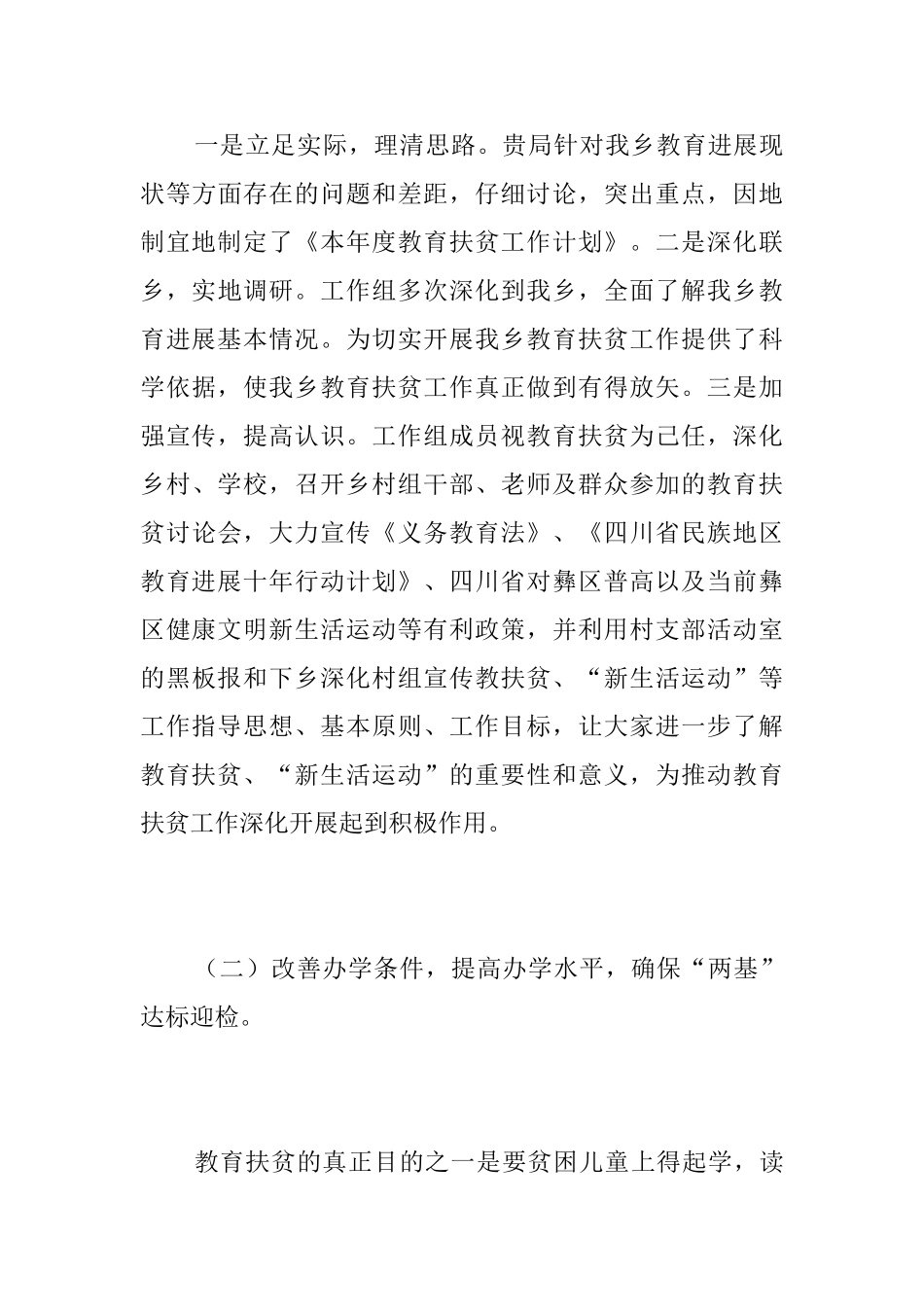 教育扶贫工作总结范本_第3页