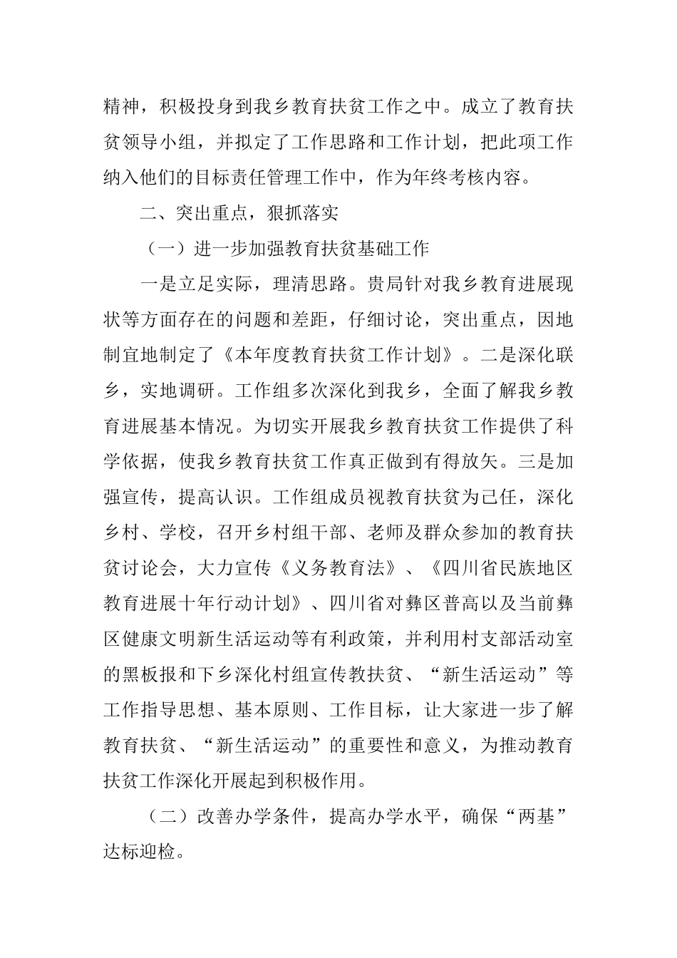 教育扶贫工作总结格式范文_第2页