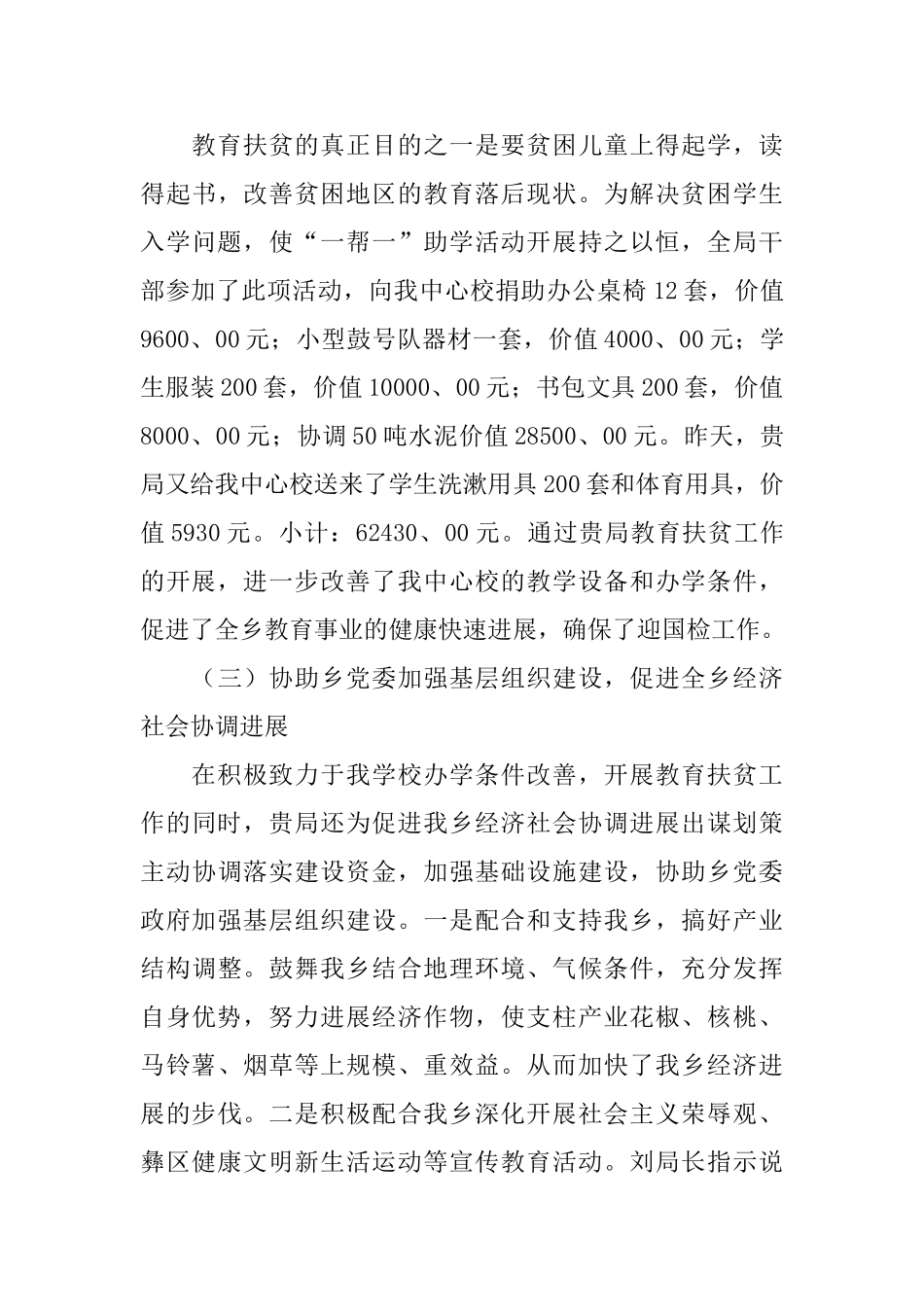 教育扶贫工作总结格式范文_第3页