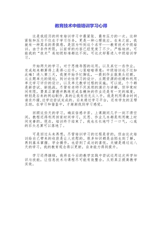 教育技术中级培训学习心得
