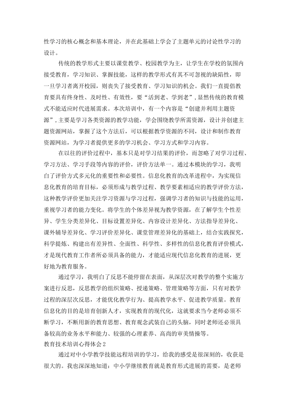 教育技术培训心得体会_第2页