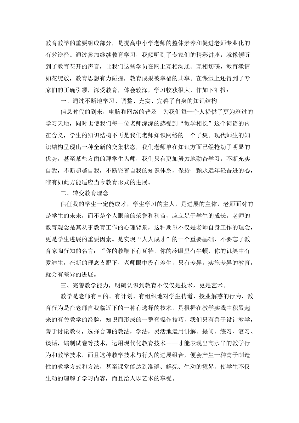 教育技术培训心得体会_第3页