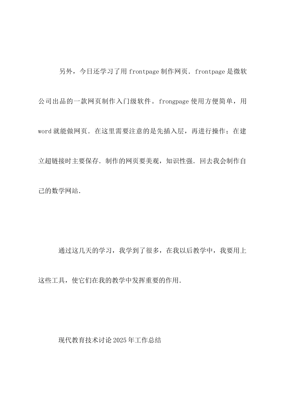 教育技术培训有感_第2页