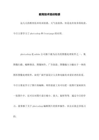 教育技术培训有感