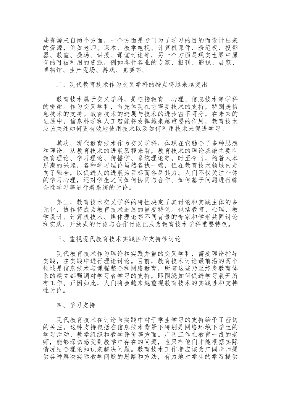 教育技术学习心得_第3页