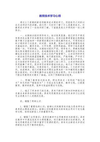 教育技术学习心得