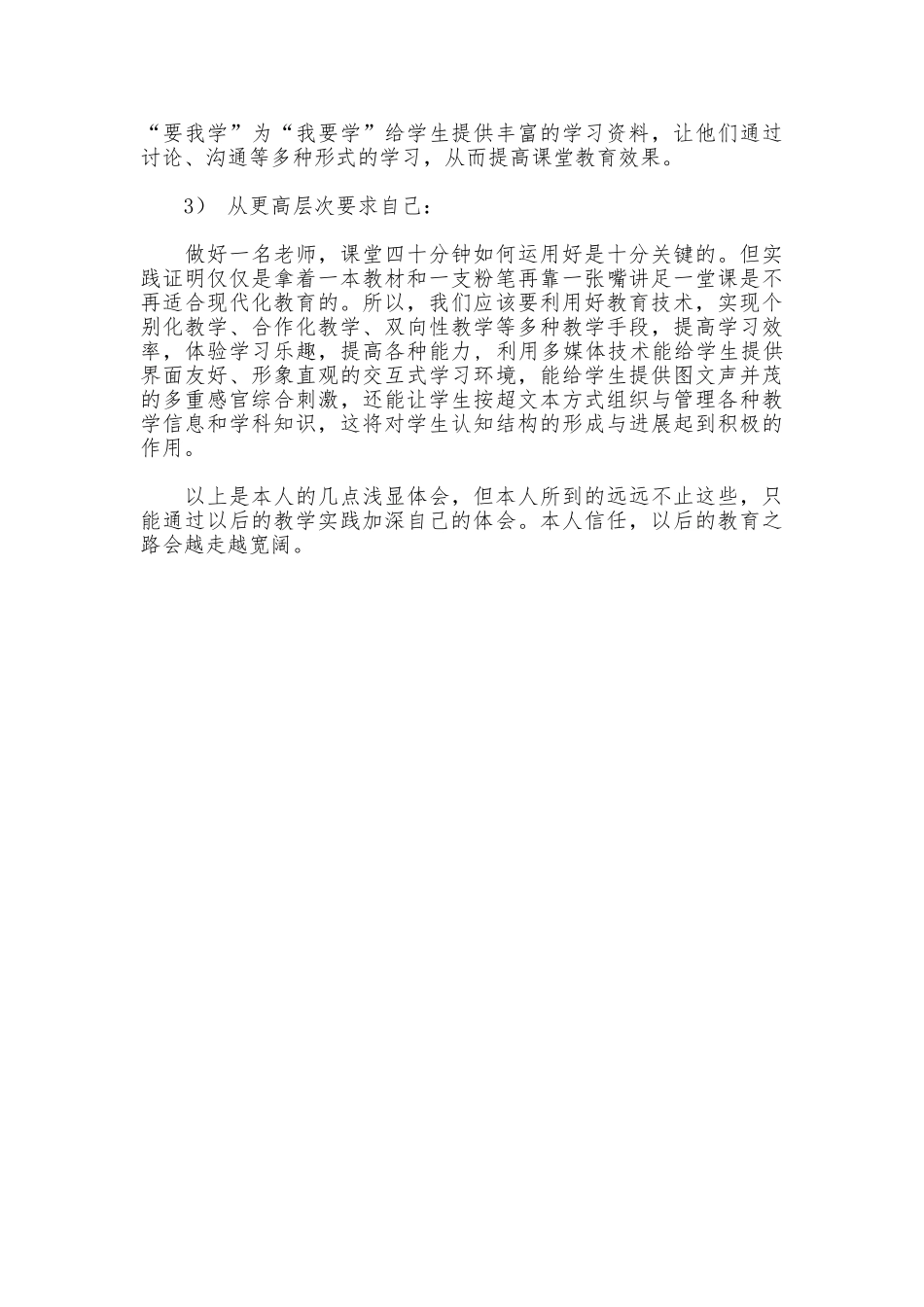 教育技术心得_第3页