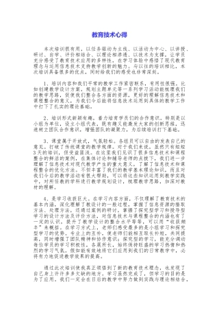 教育技术心得