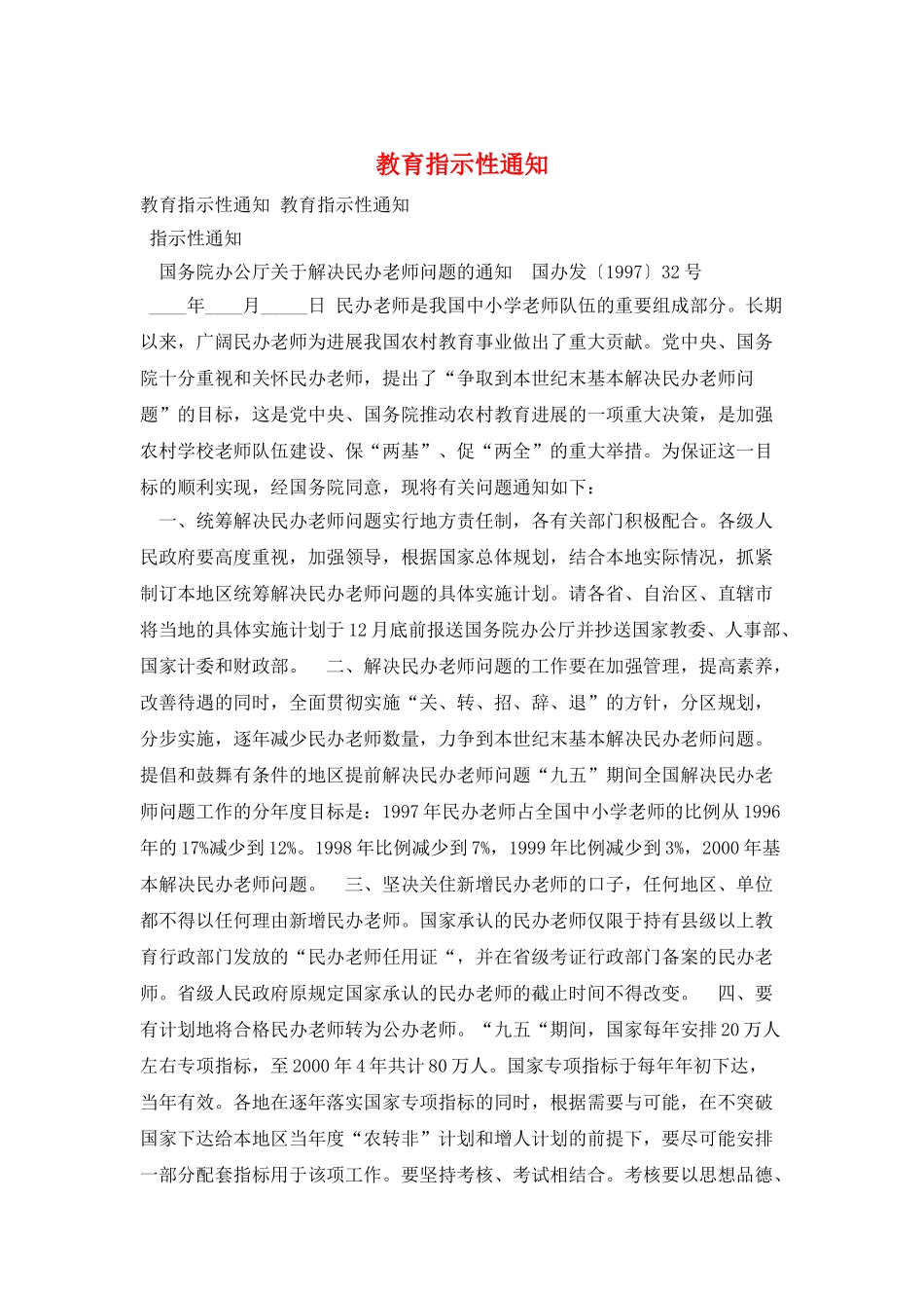 教育指示性通知_第1页