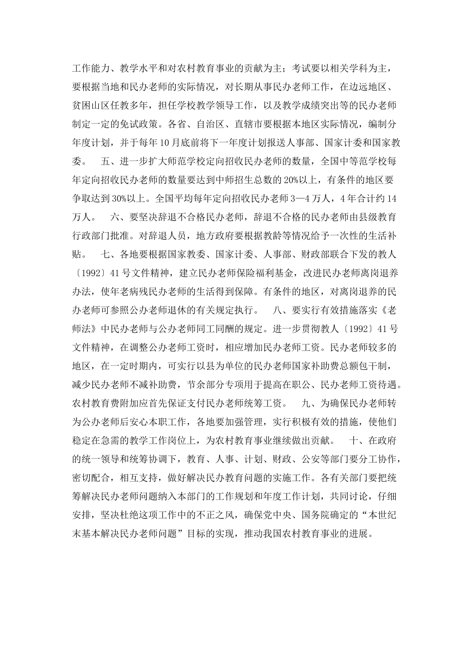 教育指示性通知_第2页