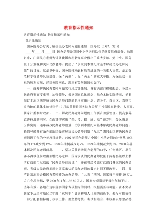 教育指示性通知
