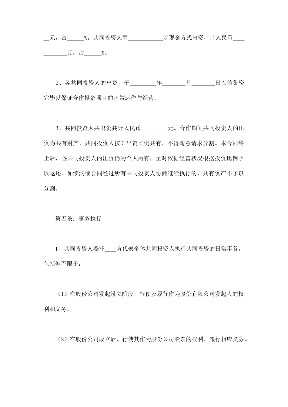 教育投资合作协议书范本最新_第3页