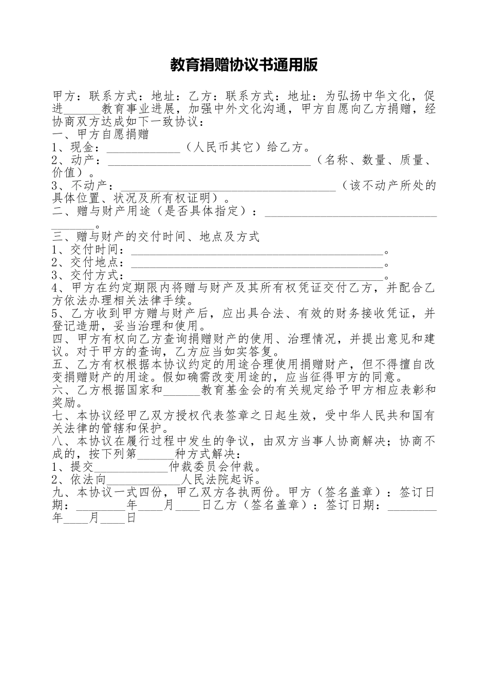 教育捐赠协议书通用版_第1页