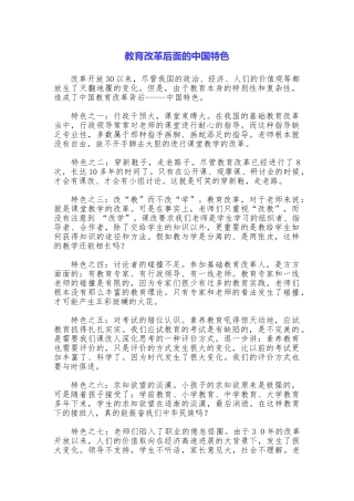 教育改革后面的中国特色