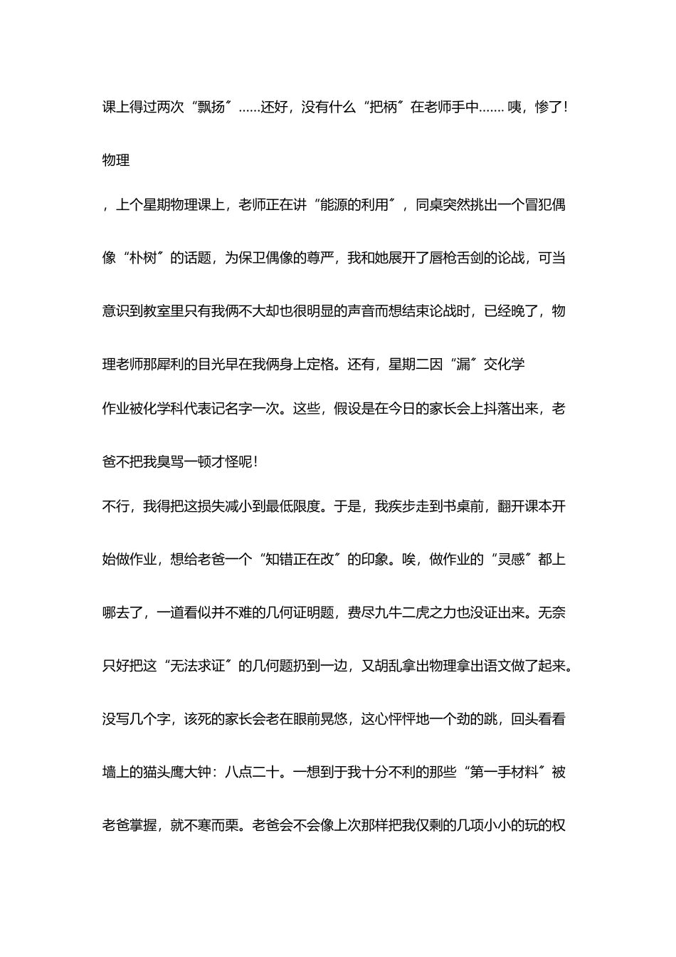 教育故事爸爸去开家长会_第2页