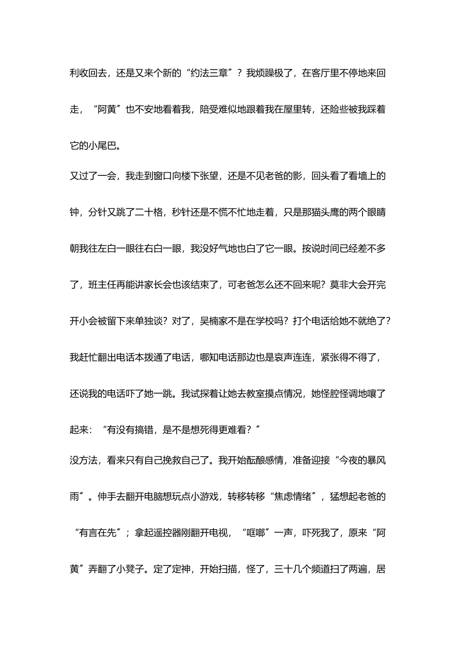 教育故事爸爸去开家长会_第3页