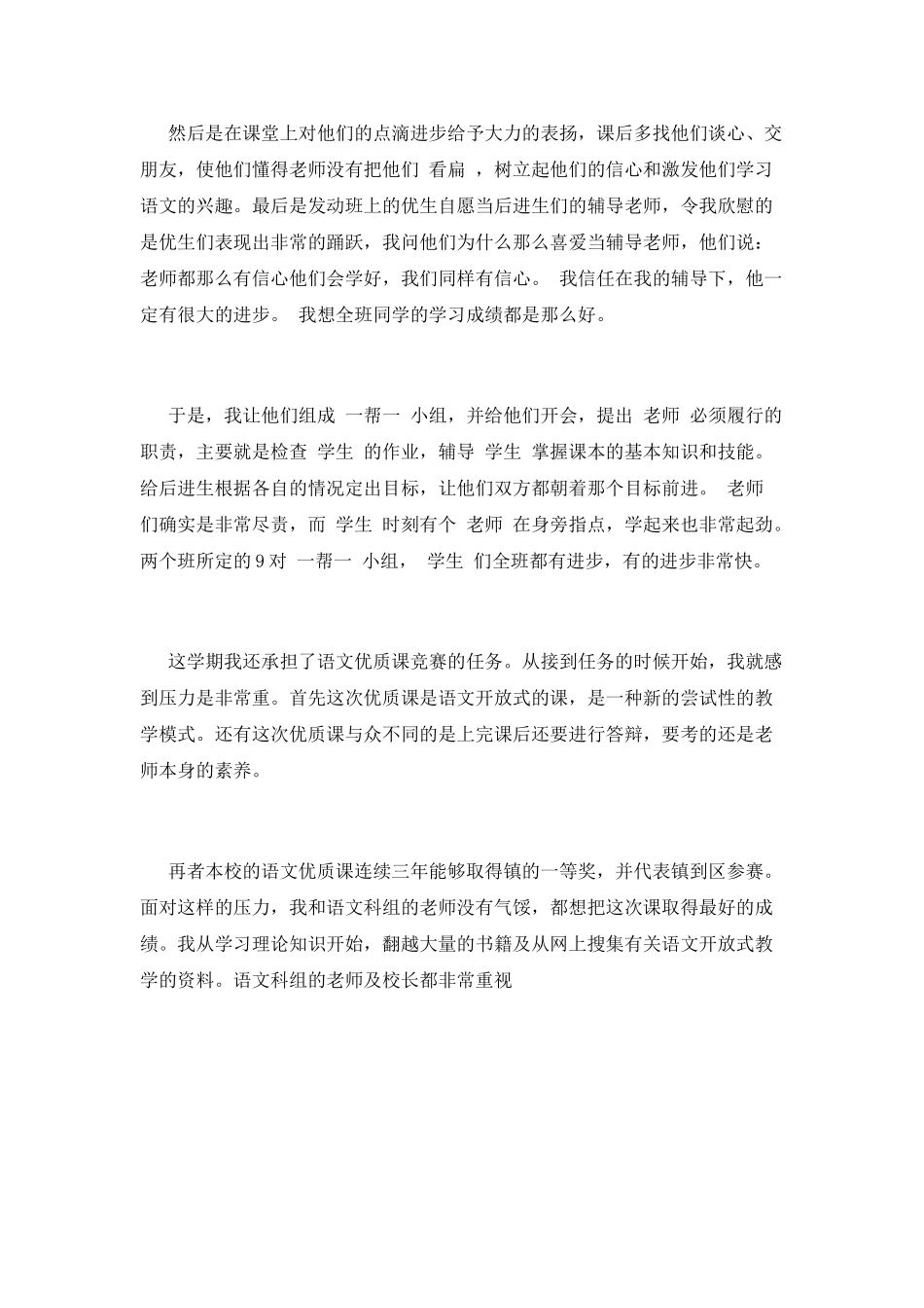 教育教学个人工作总结_第2页