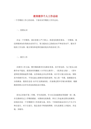 教育教学个人工作总结
